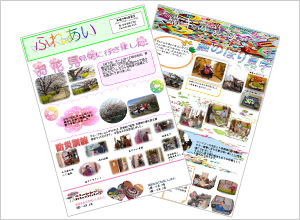 グループホームいずみ通信「ふれあい」イメージ